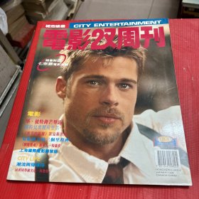 电影双周刊 433期
