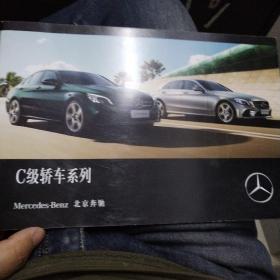 北京奔驰C级轿车系列画册
