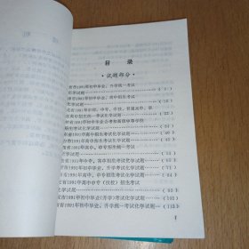 全国部分省市化学、英语、中考精选试题解 （2本合售）