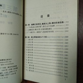 第一、二、三、四野战军（4册合售）