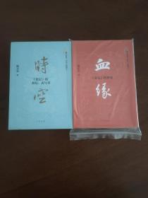 陈正宏讲《史记》系列2册合售:
时空：《史记》的本纪、表与书
血缘:《史记》的世家