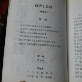 白话十三经