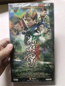 大型抗日战争连续剧 断喉弩 6碟 DVD 盒装未拆封