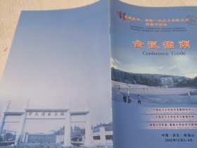 区城差距、经济一体化与经济发展国际研讨会 会议指南2005年12月