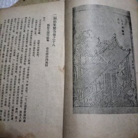 二刻拍案惊奇（上下）1957年