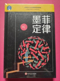 思维解码：墨菲定律