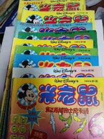米老鼠 真正原版迪士尼卡通1996年第1-12期缺6.7.9. 1997年第1-12期全、1998年第1-12期全 共33本