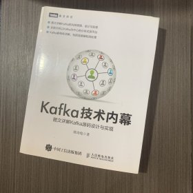 Kafka技术内幕 图文详解Kafka源码设计与实现