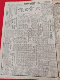 大众日报1947年4月30日，晋南攻克第十五座县城，行军生活愉快，鲁中四开山地区反清缴