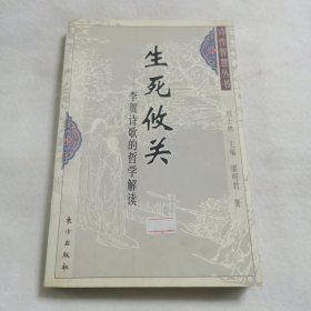生死攸关 李贺诗歌的哲学解读