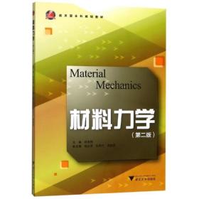 材料力學(xué)/林賢根 大中專文科經(jīng)管 林賢根 新華正版