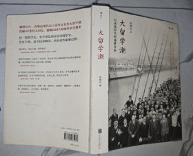 大留学.潮