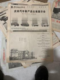 云南日报（庆铃汽车广告）2张