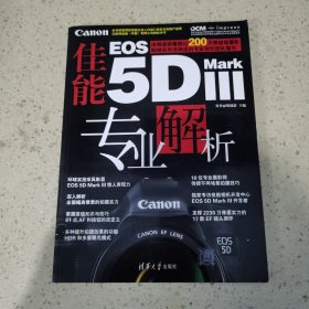 佳能EOS 5D Mark 3专业解析