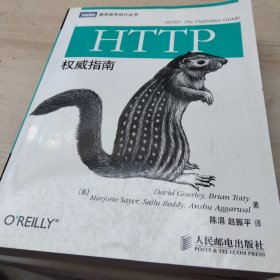 HTTP权威指南
