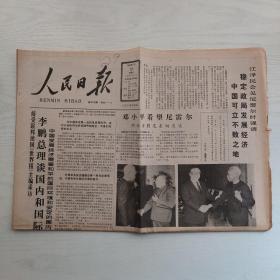 （原版）人民日报 第15112期 共8版（老旧报纸 生日报）