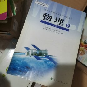 人教版新课标高中课本教材教科书高一下物理书必修2