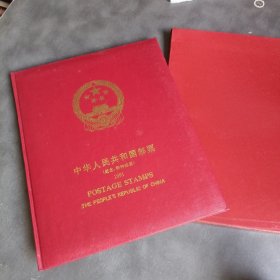 中国邮票 1991年册邮票册全
