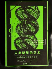 人类纪里的艺术