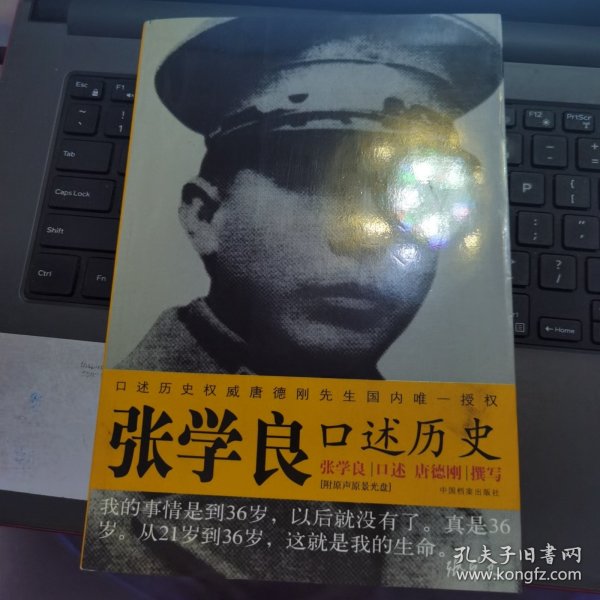 张学良口述历史