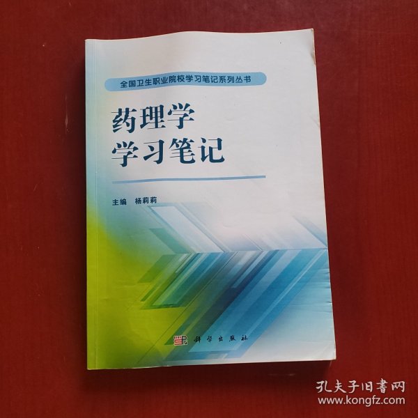 药理学学习笔记