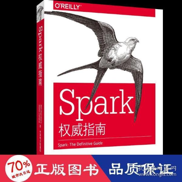 Spark权威指南