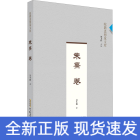 朱熹卷