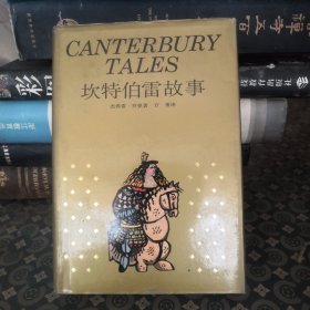 坎特伯雷故事：canterbury tales