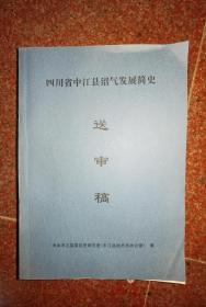 四川省中江县沼气发展简史