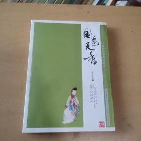 国色天香（馆藏本）