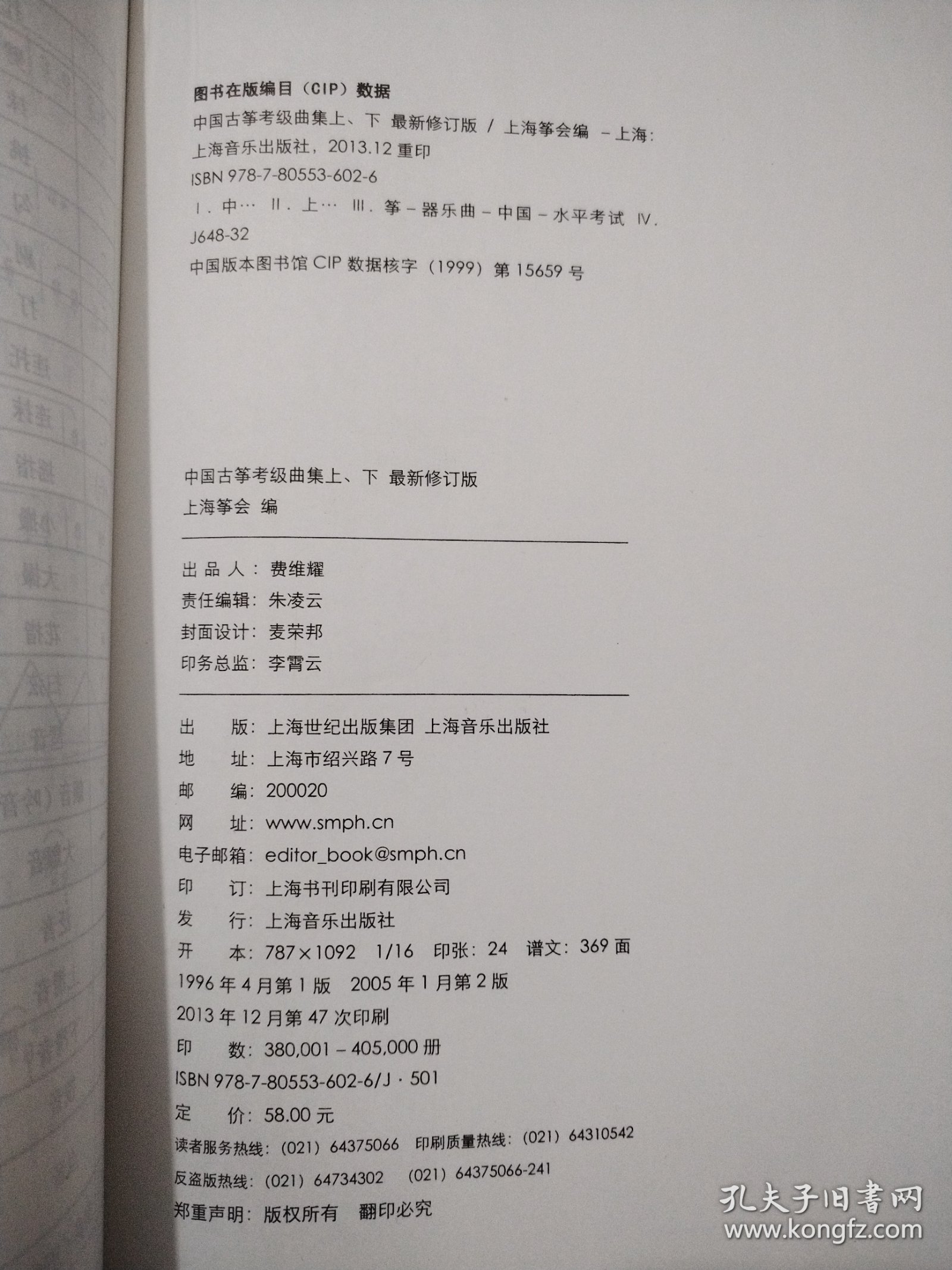 中国古筝考级曲集（上下册）（最新修订版）A06-1-1-1