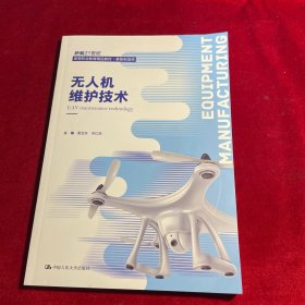 无人机维护技术