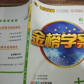 世纪金榜金榜学案生物七年级下册人教版