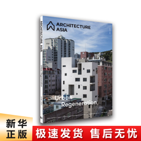 亚洲建筑：城市更新（ArchitectureAsia：UrbanRegeneration）