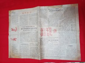 【复印件】前进报，创刊号，民国三十八年，1949年3月10日出版 ，老资料，