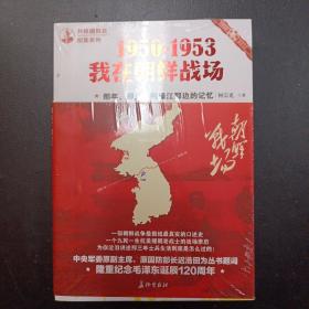 那年，那月，鸭绿江那边的记忆：1950-1953，我在朝鲜战场（何宗光著）