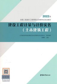 建設(shè)工程計量與計價實務(wù)（土木建筑工程）