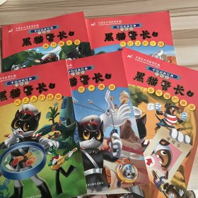 中国动画经典·黑猫警长全5册（升级版）