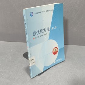 最优化方法