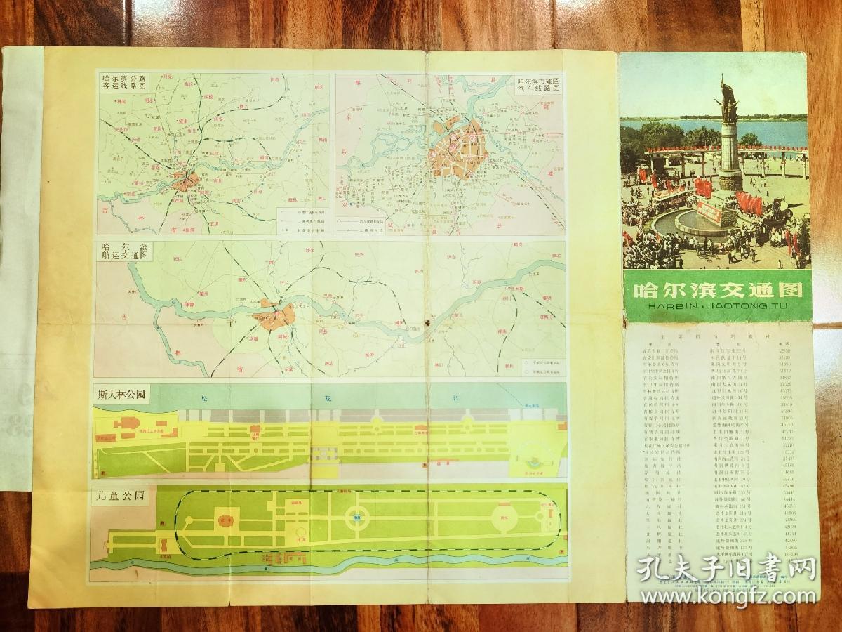 1978年一版一印哈尔滨交通图
