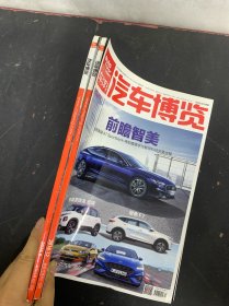 汽車博覽車評(píng) 2018年 月刊 第9、12期總第159-162期共2本合售 全新奧德A7Sportback 將前瞻美學(xué)與智領(lǐng)科技完美詮釋 雜志