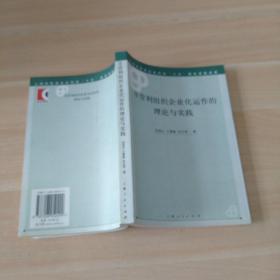 非營(yíng)利組織企業(yè)化運(yùn)作的理論與實(shí)踐