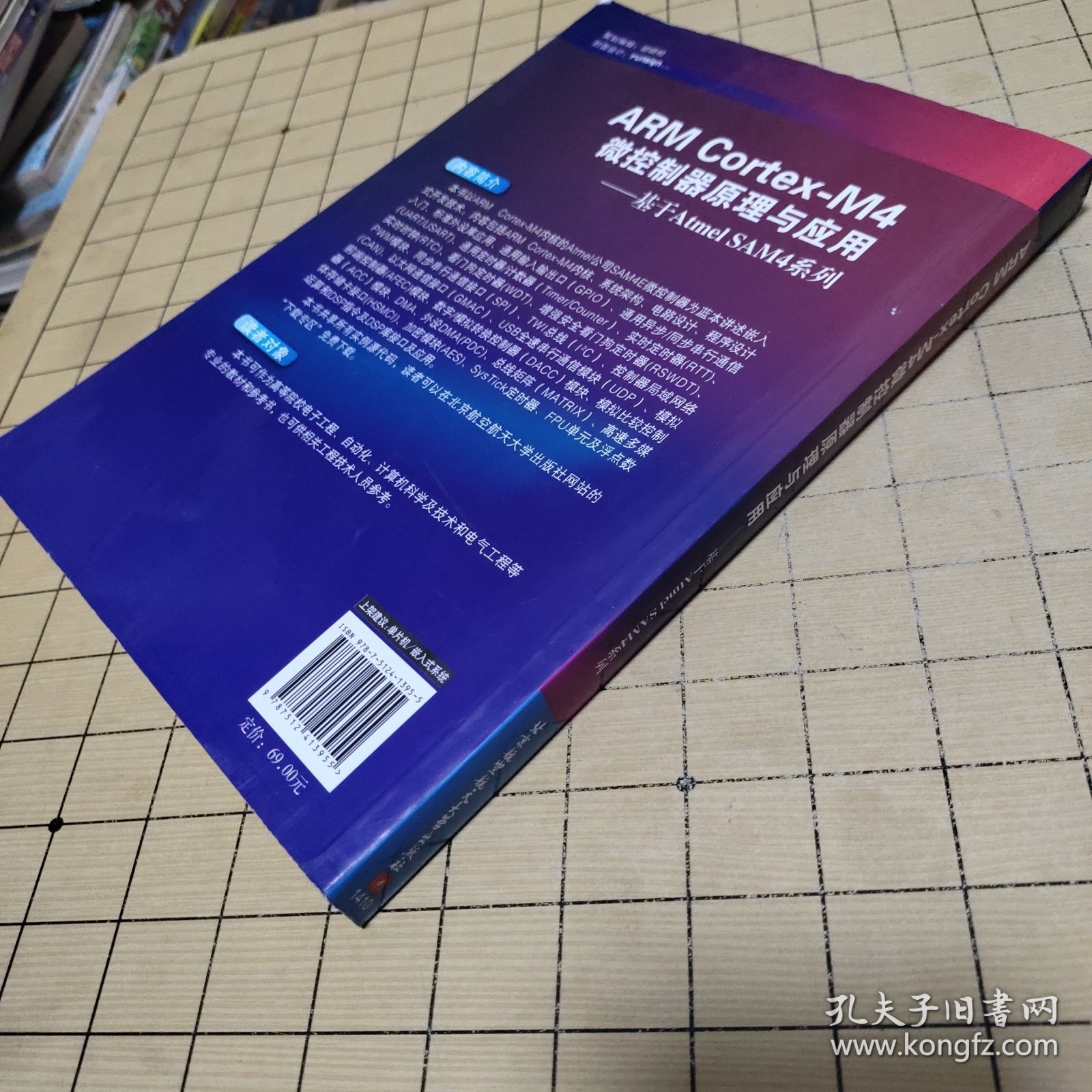 ARM CortexM4微控制器原理与应用 基于Atmel SAM4系列