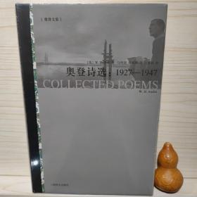 奥登诗选：1927-1947