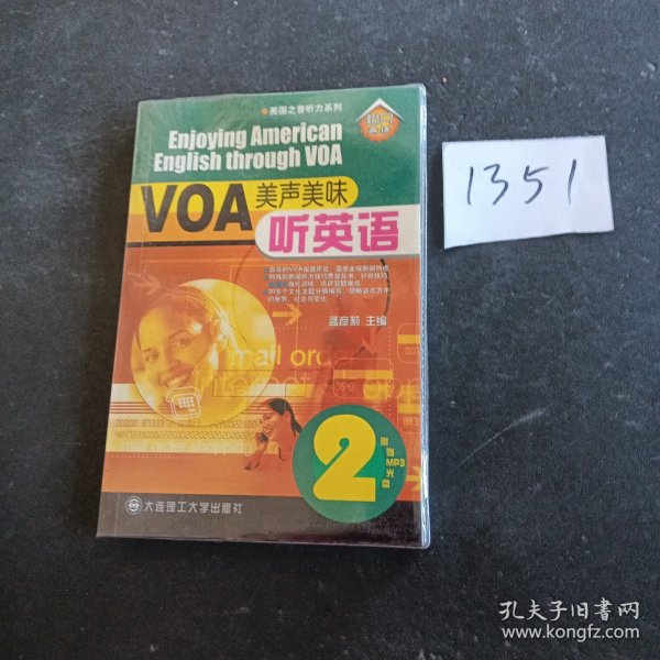 美国之音听力系列：VOA美声美味听英语2（第1季）