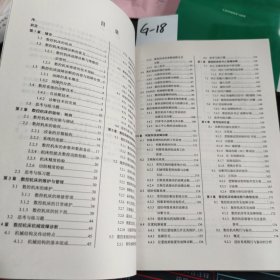 21世纪新编规划教材机电一体化：数控机床故障诊断与维护