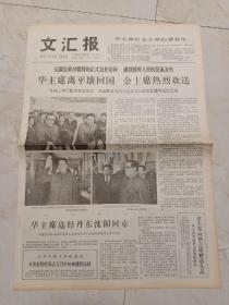 文汇报1978年5月11日。