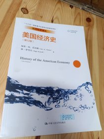 美国经济史（第12版）（经济科学译丛）