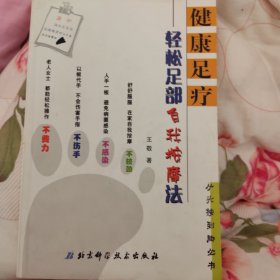 健康足疗——轻松足部自我按摩法