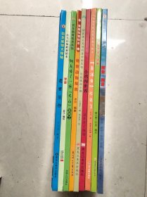 16开精装绘本：南亚 西亚+谦虚宽容不骄傲+“鼻涕虫”不见了+小鸡儿闹世界+近视眼的小猴+绝密动物报告+阿灰成了一座“火山”+警察+恐龙星球大揭秘（9本合售）
